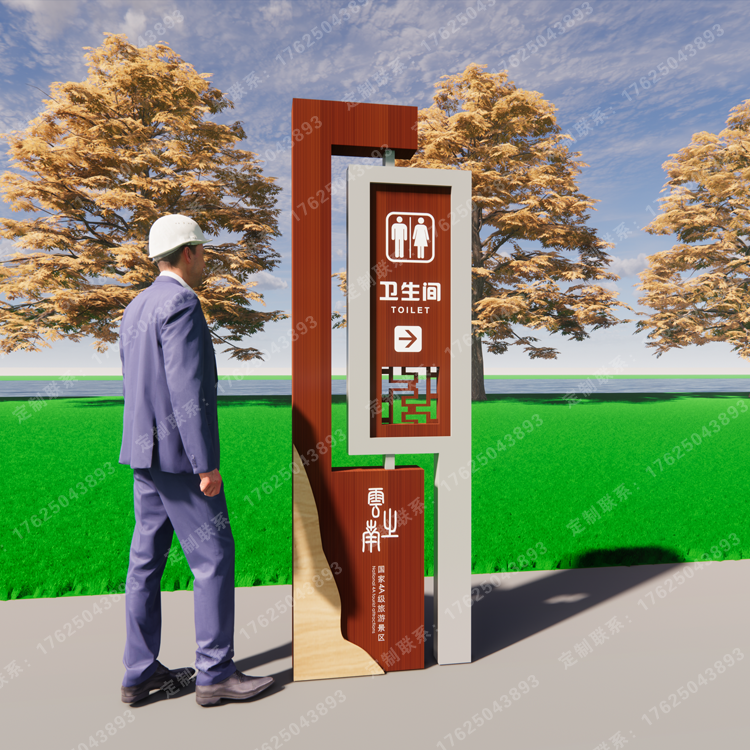 景區(qū)衛(wèi)生間指示牌 景區(qū)衛(wèi)生間指示牌