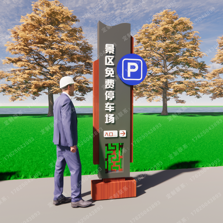 景區(qū)停車(chē)場(chǎng)指示牌