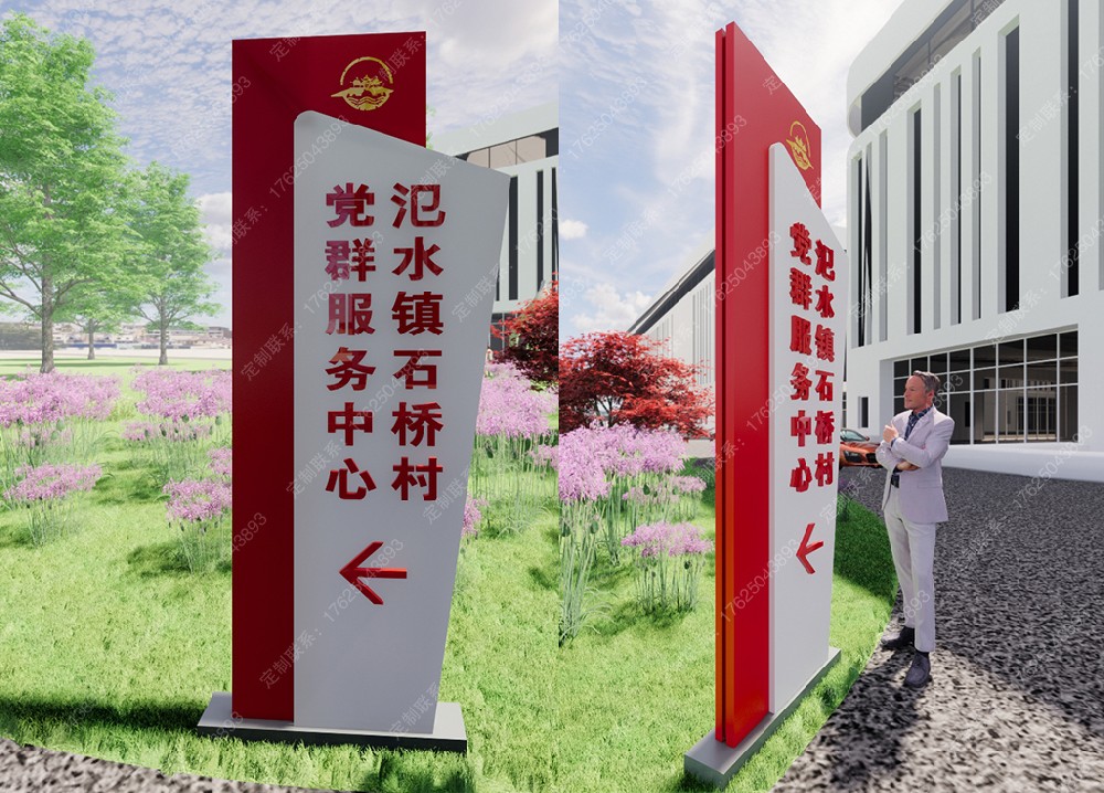 揚州黨群服務(wù)中心導(dǎo)向牌