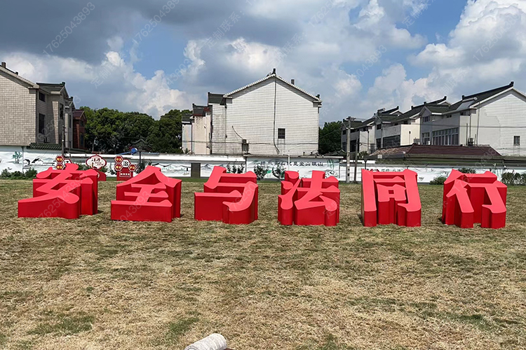 景觀字、斜坡字、立體大字